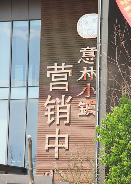 兰山区昭示性广告