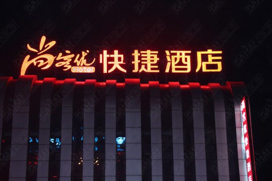 日照发光字