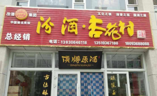 日照形象店招