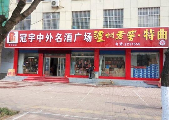 日照形象店招