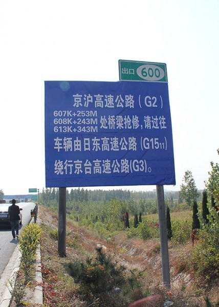 河东道路标识牌