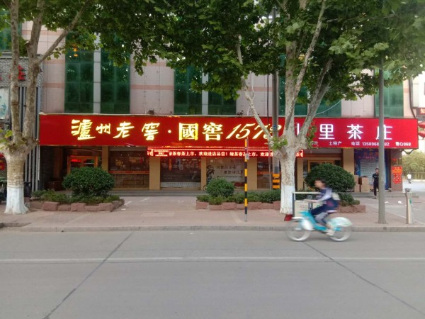 河东形象店招