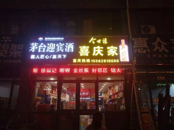 河东形象店招