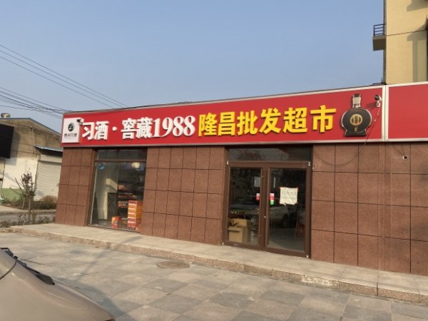 枣庄形象店招