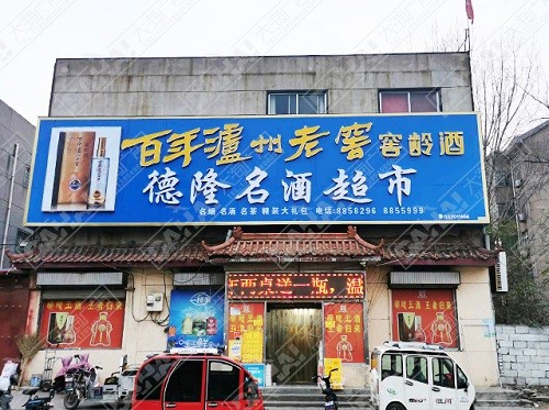 河东形象店招